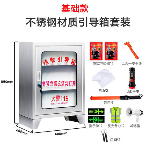 Yuyan Pioneer Fire Evacuation Guidance Box Full Set Emergency Information Box Silver Light Stick Escape Mask Towel Fire Ax Material Cabinet Evacuation Guidance Box (Red Recommended Set)