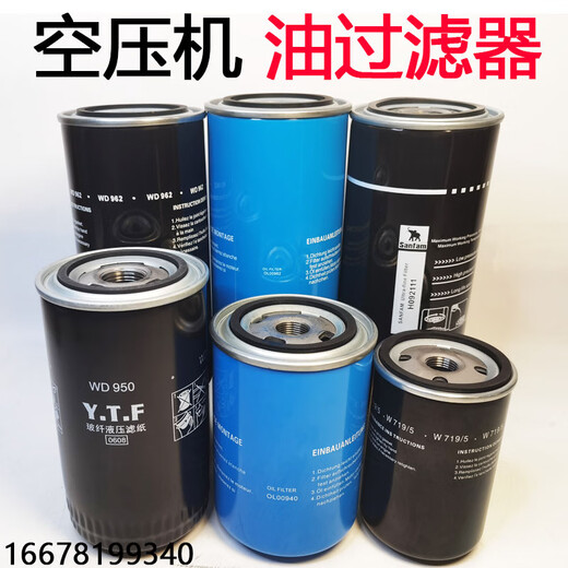 引蒙螺杆式空压机机油滤芯油过滤器油滤器 空压机配件WD950WD962WD719 66094172EF