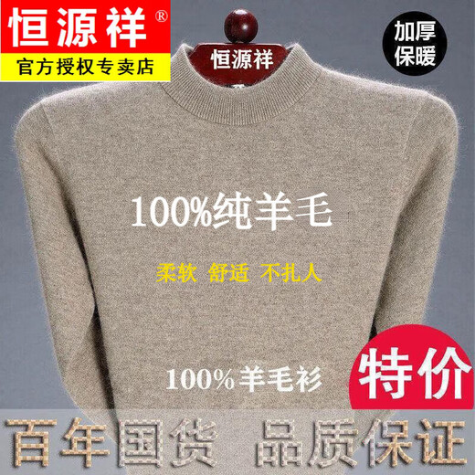 恒源祥100%羊毛绒衫男士秋冬季加厚高领毛衣中年保暖针织打底衫毛衣男装 806半高 领优雅灰【纯全新100%甄选精品羊毛】 L 170【高品质 贴身穿】