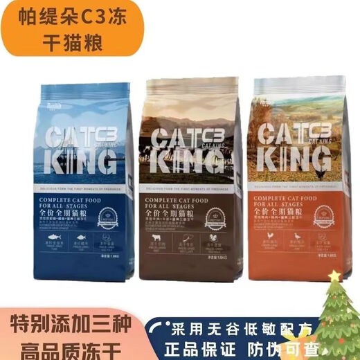 Patido c3 cat food Patido freeze-dried cat food for adults and young cats shop nutritional staple food grain-free whole cow freeze-dried cat food anti-counterfeiting checkable 8.5kg