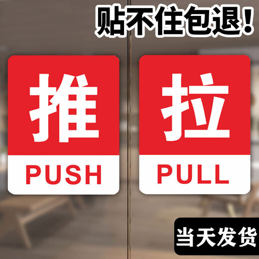 欢迎光临推拉门贴玻璃门提示贴纸拉字门拉推贴入户门牌门口左右移门厨房饭店门店小号亚克力红标志标识牌定制 常规款推拉T701P702 10x8cm