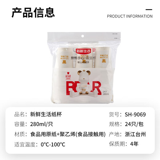 Fresh life disposable cup bear cup 280ml*24 double-layered household commercial office tea cup leak-proof