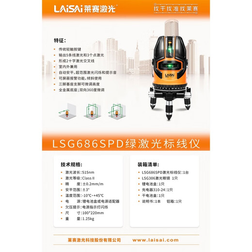 Laise laser level indoor and outdoor red light 6860 high-precision strong light high-bright thin wire 2 wire 5 wire infrared marking instrument Red light 686 host double electric [hot-selling 5 wires]