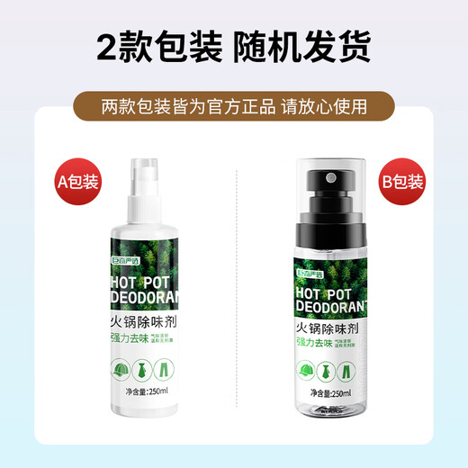 Juqi Select Hot Pot Deodorizing Spray 250ml Clothes Fragrance Spray Deodorizing Smoke Smell Deodorizing Clothes Freshener