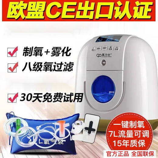 氧力士家庭制氧机 氧力士制氧机家用医用级氧气机小型便携式吸氧机车载制氧机雾化 蓝色舒适款【8级过滤+负氧离子】