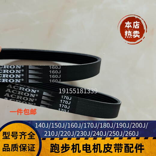 Customized Kaimax treadmill belt Q7 R8 motor conveyor belt T600 motor small belt 170 adapts to 205J (circumference 520.7mm)