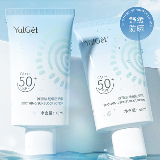 Yalijie beruhigende Sonnenschutzmittel 40 ml, erfrischende und dünne Gesichtsmerkmale für Männer und Frauen, tägliche Sonnenschutzmittel im Freien für Männer und Frauen, Geschenke für die Reisezeit