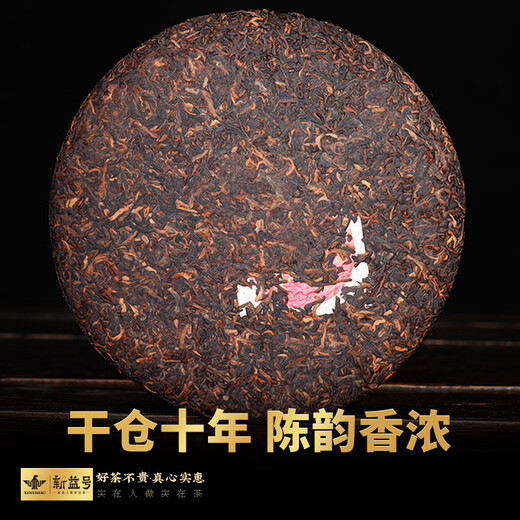 新益号茶叶普洱茶熟茶 十年陈私藏冰岛古树茶云南熟普洱七子饼茶2499g