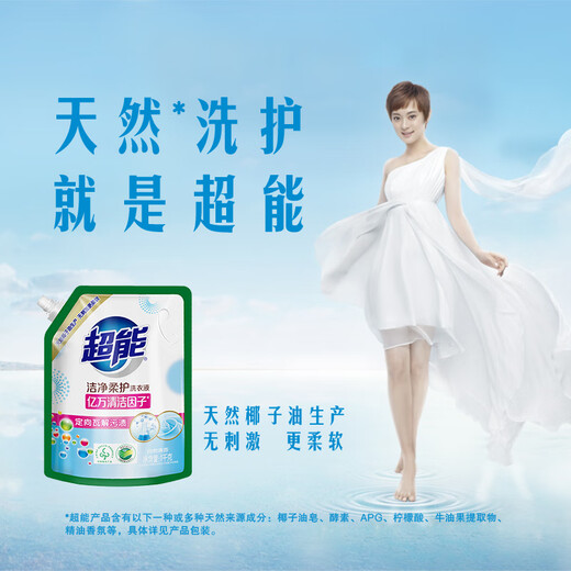 超能洁净柔护洗衣液袋装 持久留香 深层去渍 护衣护色 家用实惠组合装 【6斤】1kg*2袋+500g*2袋