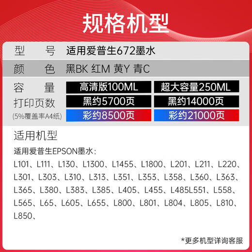 天威L360 T672打印机墨水L130适用爱普生L1300 L310 380 313 310 383 【超大容量250ML】四色套装*2