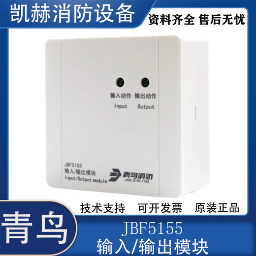 Pékin University Blue Bird Smoke JBF5100A / JBF5110 Point de détection de température Point de détection du Point de détection de fumée Sound et léger JBF5155 Module d'entrée / sortie (y compris la base)