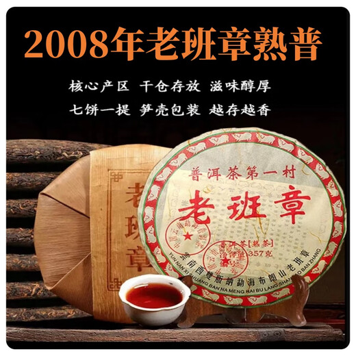 2008 Laobanzhang reifer Pu'er Tea 357g Yunnan Qizi Cake Tee Menghai Ancient Tree Tea reife pu'er seit mehr als zehn Jahren [Laobanzhang Ripe Pu'er seit mehr als zehn Jahren] Single Cake 357g