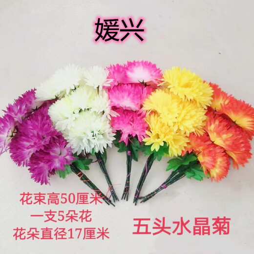 Zi Jiafu Qingming Festival simulated chrysanthemum bouquet funeral supplies grave sweeping flowers fake flowers tombstone display floral arrangements grave silk flowers 5 yearning chrysanthemums 5 pieces