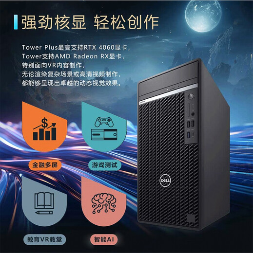 戴尔（DELL）OptiPlex7020MT Plus14代i5-14500台式机电脑主机全套升级款HT11C 单主机含键鼠套装 16G内存 1TB固态硬盘 1050Ti-4G