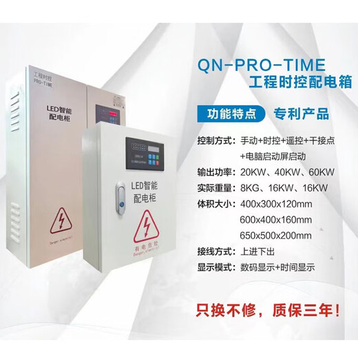 LED display project time-controlled distribution box 10KW-300KW intelligent distribution cabinet electrical box room 20KW