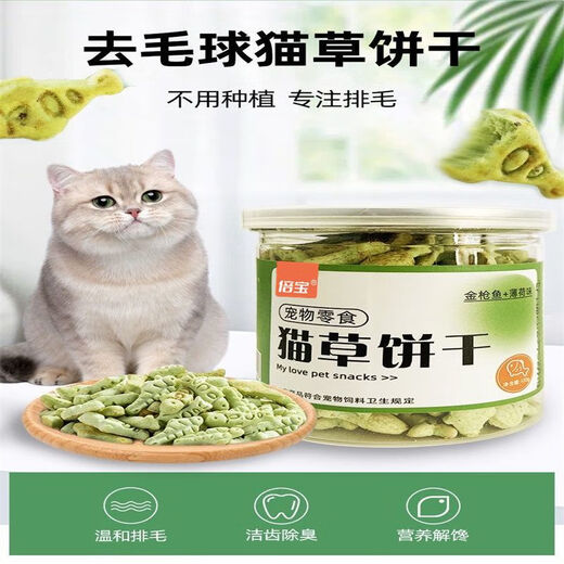 Du Lailin Beibao Cat Grass Biscuits Cat Mint Cat Hair Remover Small Fish Dried Kittens Adult Cat Teeth Cleaning and Molaring Sticks Cat Snacks Bebao Cat Grass Biscuits 120g*2 cans