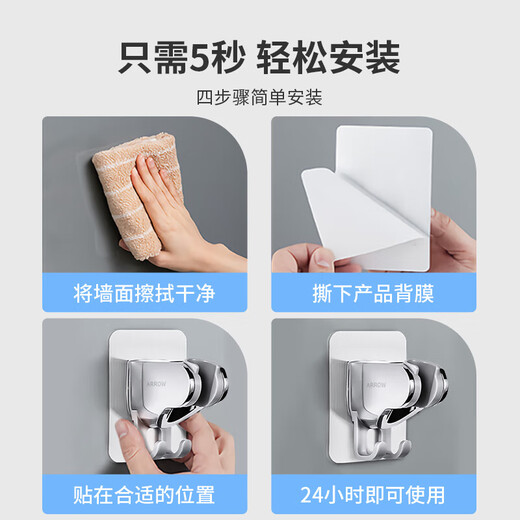 ARROW shower holder without punching, handheld adjustable bathroom supplies, bathroom shower head, shower head fixed hanging device