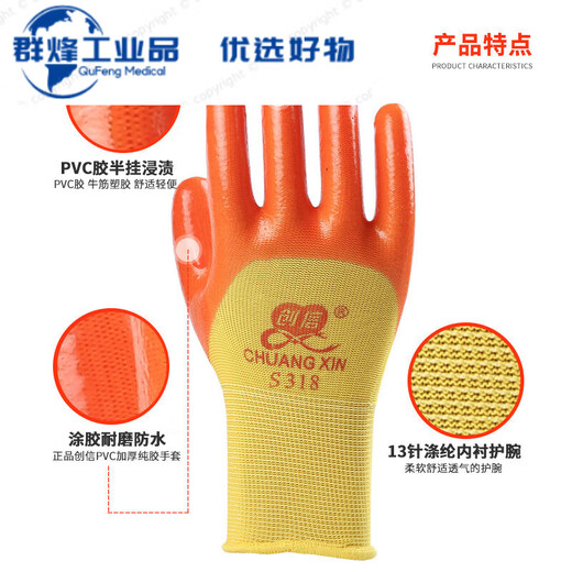 
P318 pure glue thickened PVC semi-mounted wear-resistant oil-resistant and waterproof Oxford rubber labor protection site gloves Chuangxin 838 (24 pairs) XL