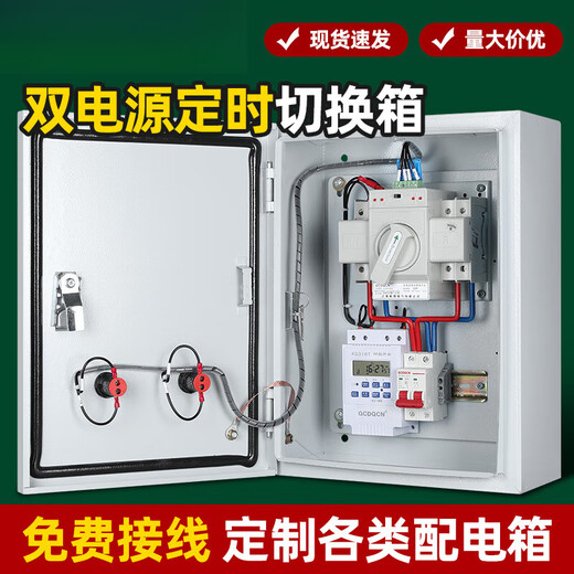 Dual power automatic transfer switch distribution box switching box 220v380v timing single-phase three-phase four-wire generator large current 4P100A (outlet with circuit breaker + timing