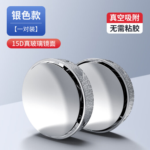 VKR car reversing small round mirror rearview mirror blind spot auxiliary mirror reflector 360 degree suction cup type panoramic ultra-clear mirror upgraded suction cup type electroplated silver pair rainproof