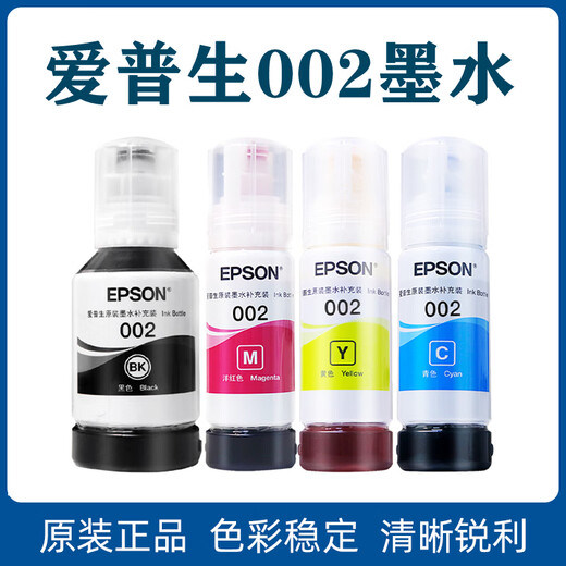 爱普生原装002打印机墨水L4158L4168L6168L6178L4166L4167L6198 三只彩色红 黄 蓝 002墨