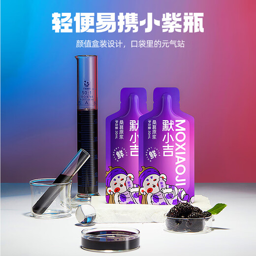 杞里香出品 默小吉桑葚原浆840ml（4盒装）桑葚汁鲜榨果汁桑椹原浆饮品