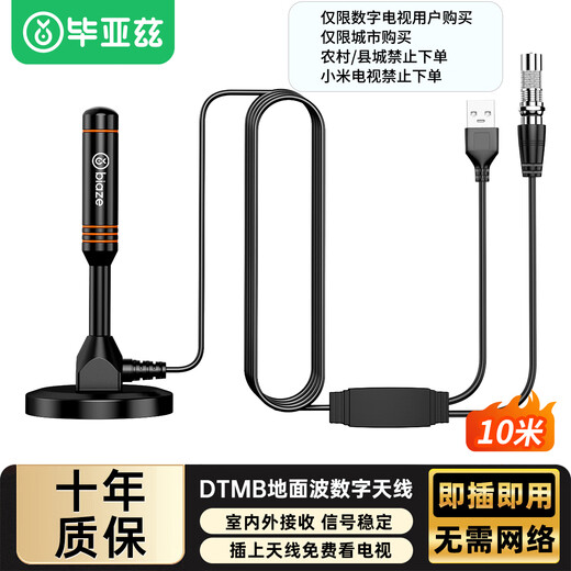 毕亚兹 数字天线高清接收器 dtmb地面波电视机连接室内外防雨水搜频道卫视加强信号双放大器无需网络10米