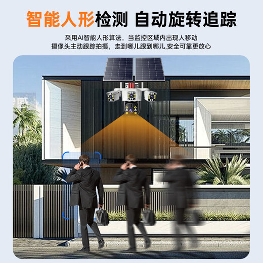 科世奇太阳能摄像头4G终身免费流量高清室外户外监控器360度无死角带夜视无电无网监控无需连wifi免插电 4G顶配版+终身免费流量+三镜头都能转+跟踪+对讲 64G内存