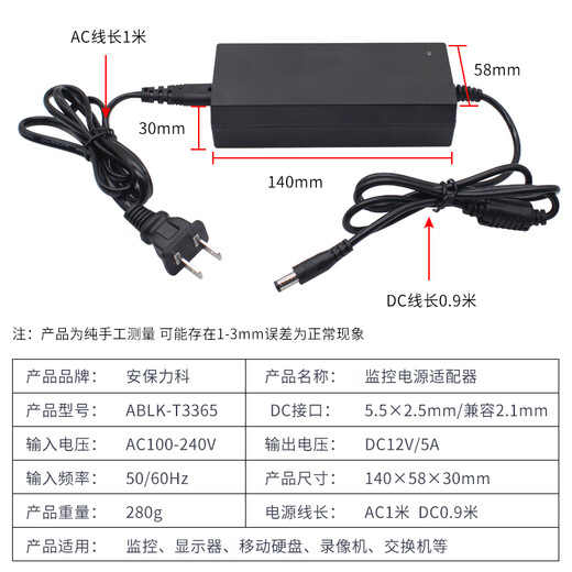 安保力科 室内监控电源适配器DC12V5A开关直流稳压器桌面式八字尾2脚插头 ABLK-T3365