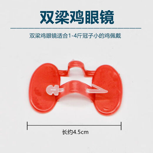 Vulgare rooster glasses, native chicken anti-pecking eye mask, chicken glasses, large, medium and small size with holes for chicken glasses, chicken raising equipment and supplies, large chicken glasses (suitable for chickens of 4.5 Jin Jin equal to 0.5 kg or more) 5 pcs