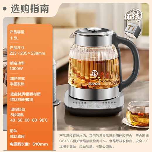 Supor pure titanium health kettle, tea kettle, stewing all-in-one kettle, home kettle, office constant temperature and heat preservation all-in-one electric kettle, water boiler, tea brewer, large diameter stainless steel filter, 1.5L titanium heating plate + titanium filter