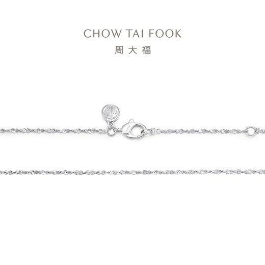 Chow Tai Fook starry sky chain platinum PT950 platinum necklace plain chain PT162410 birthday gift 40cm