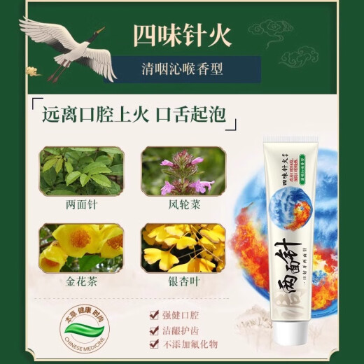 两面针（LMZ）四味针火牙膏 护龈健齿 清新口气 草本中药牙膏缓解口腔问题 强健护龈【留兰香】*1支