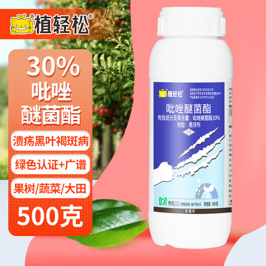 植轻松30%吡唑醚菌酯柑橘果树蔬菜草坪炭疽叶褐斑病绿色农药广谱杀菌剂