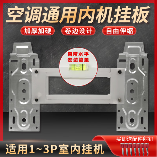 Shantou Lincun air conditioner internal unit hanging plate bracket universal 1-3P with level indoor unit floor bracket wall-mounted machine fixing bracket retractable air conditioner internal unit hanging plate with nail delivery suitable for 1-3p indoor unit universal all brands
