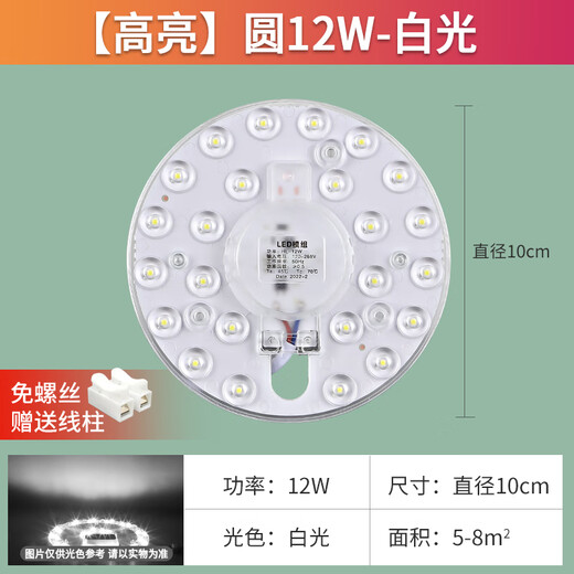 XMSJled吸顶灯灯芯灯盘替换芯节能灯泡家用超亮客厅圆 特亮圆24W白光12182个装