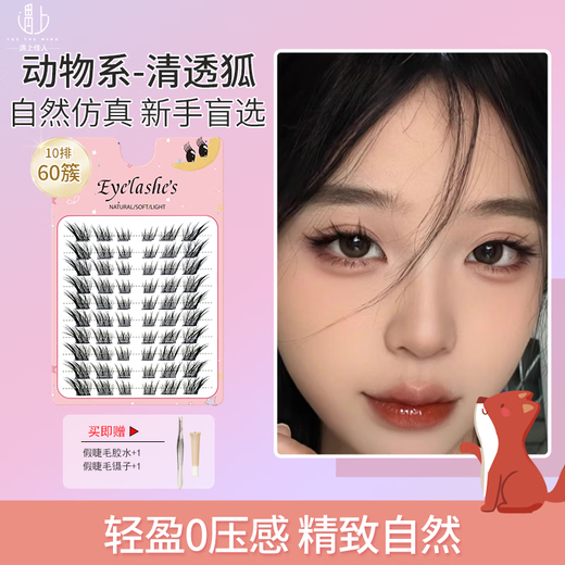 Meet the Beauty Fox False Eyelashes Natural Curl Simulation Slanting Flying Fox Eyes Animal Style Su Daji Segmented Eyelashes Gold Feather Clip