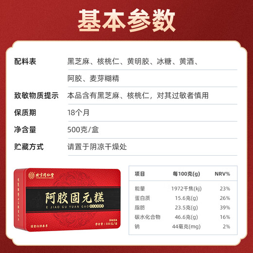 北京同仁堂阿胶糕1kg(500g*2)阿胶固元糕 阿胶膏 即食阿胶糕阿胶礼盒送父母长辈的礼物送妈妈的生日礼物