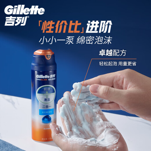 Gillette Fresh Ocean Gel Shaving Foam 170g*2 Shaving Cream Shaving Gel Non-Shaving Head