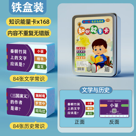 京佳百科知识能量卡全套中小学生672张地理历史常识初中全书趣味卡片 全套4盒装  672张 装