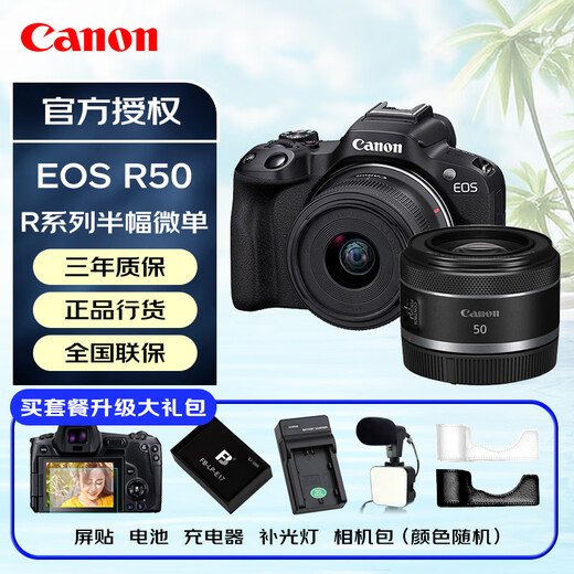 Canon [bis zu 24 Perioden interessant-frei] EOS R50-Mikro-Single-Kamera ist kompakt und tragbar. Vlog -Aufnahme täglicher Rekord. 4K Video. R50 ungeöffnete Maschine + RF50 1.8 Schwarz. Paket drei. Erweitertes Paket. 128G Hochgeschwindigkeitskarte + 699 Batteriegeschenkpaket.