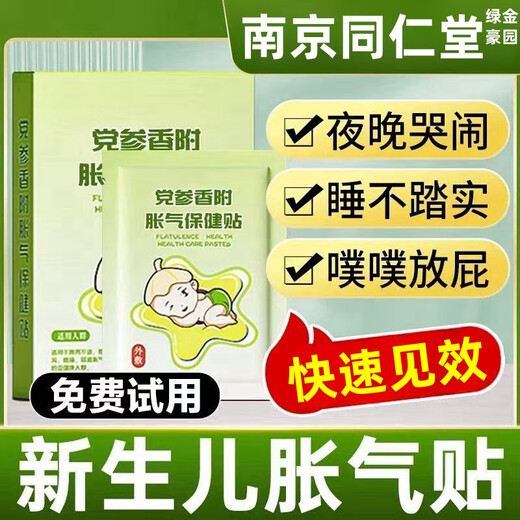 Nanjing Tongrentang flatulence patch for infants and children to prevent flatulence for newborns with February exhaust gas, baby belly button patch, foot patch for soles of feet, 8 patches in a box, trial pack