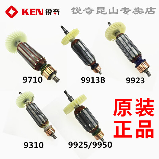东成锐奇角磨机打磨机9710 9310 9923 9913 9167 9950 9180转子包邮 电磨9050转子