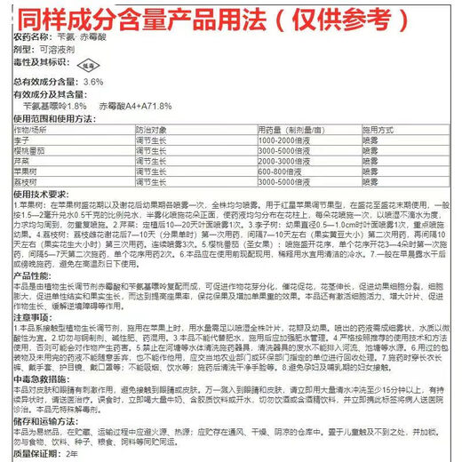 Lanyue High Harvest Benzyl Gibberellic Acid A3 Benzylaminopurine Cytokinin Pesticide Growth Regulator to Protect Fruit and Increase Production 100g*10 Bottles