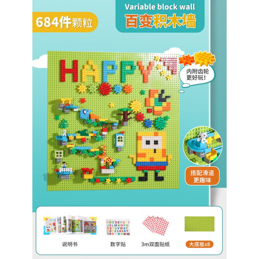 OLOEY积木墙面定制大颗粒底板上墙幼儿园儿童房家用墙面玩具墙贴定制 1【套餐1+2】684件大颗粒+1平方