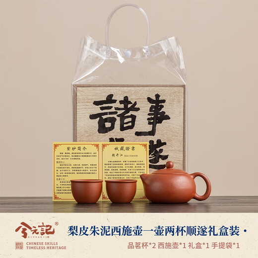 Xi Yuanji pear skin, vermilion mud and purple clay teapot tea set, practical gift for retirement birthday gifts for elders and leaders, pear skin, vermilion mud, purple sand teapot, one pot and two cups, smooth gift box