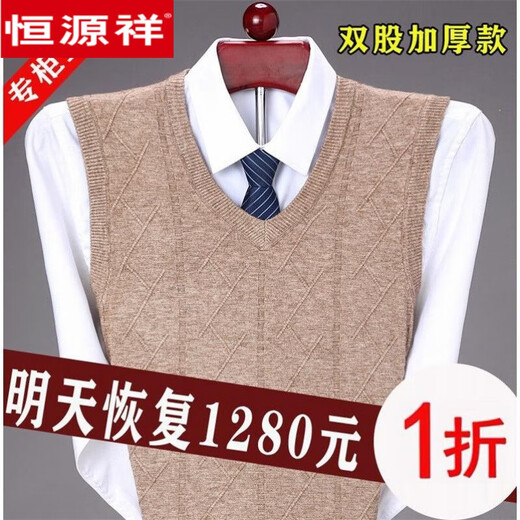 恒源祥加厚100纯色羊毛马甲中年男士羊毛背心v领秋冬季毛衣针织衫坎肩男 NZ1047-1680 上青 V.领 L 170码+建议125-140斤