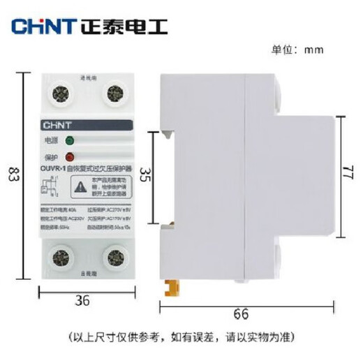 正泰OUVR-1全自动恢复式过欠压保护器63A延时保护器 40A 2P