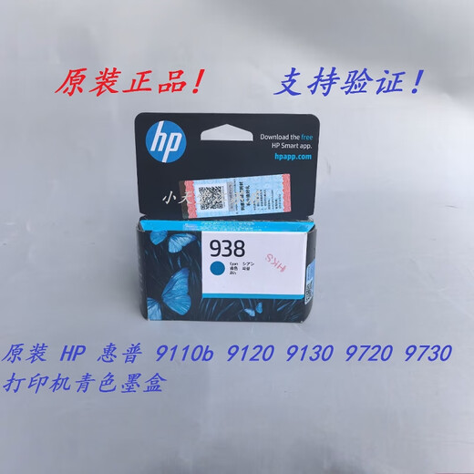 Hop original HP 938 9110b 9120 9130 9720 9730 Printer ink cartridge Original HP 938 black ink cartridge About 1250 pages