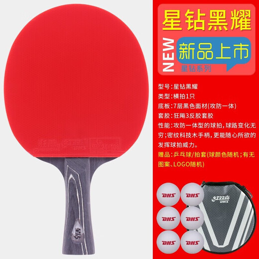Double Happiness table tennis racket Heiyao series professional-grade 5-star Kuangbiao 3 training competition table tennis racket horizontal straight single shot JD Logistics Star Diamond Heiyao horizontal racket + 6 balls 1 pack